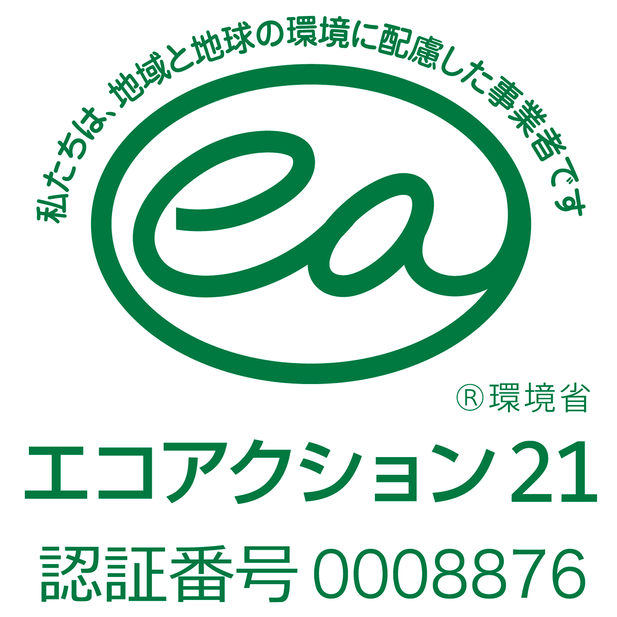 エコアクション２１ロゴ